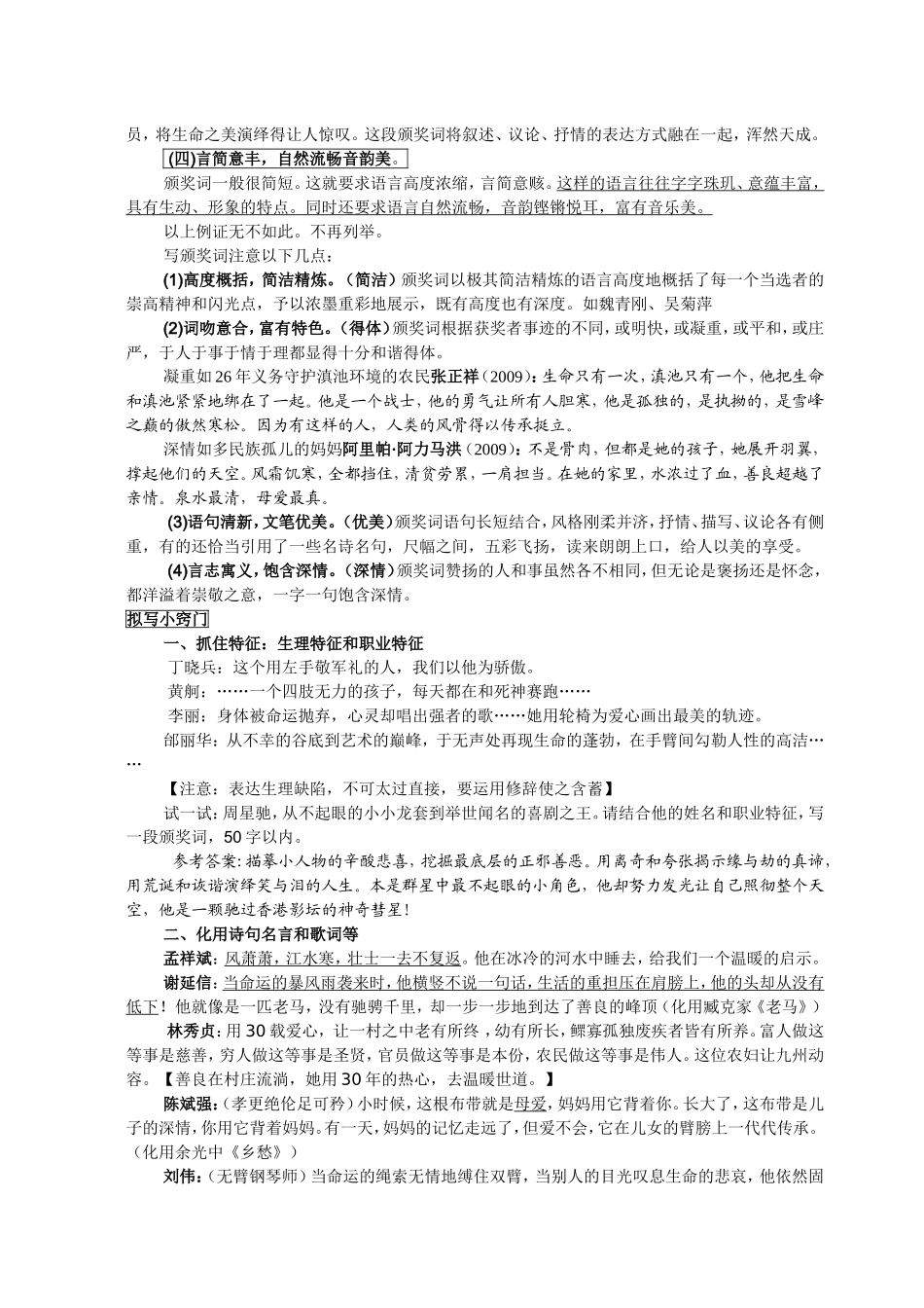 怎样写颁奖辞_第3页