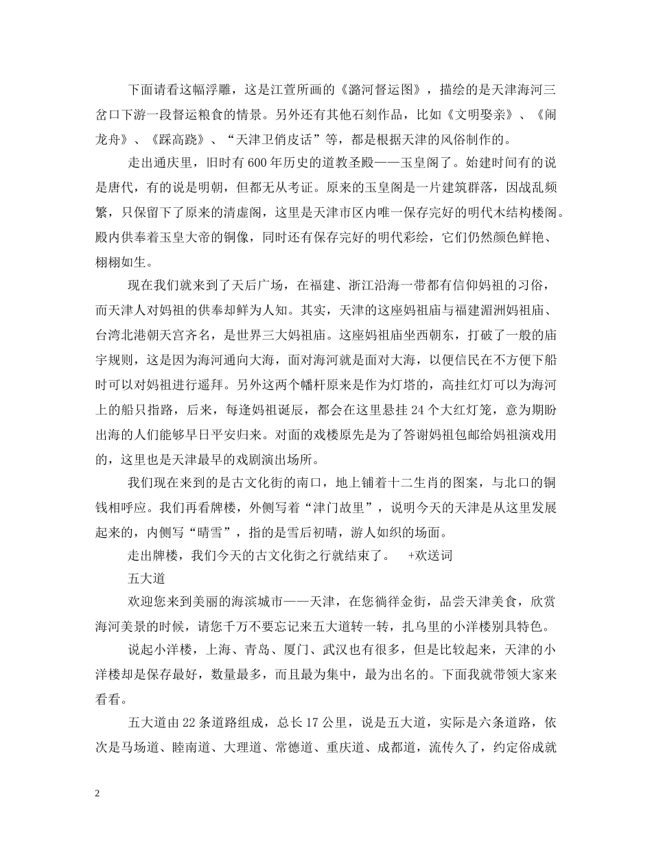 六大景点导游词(中文) _第2页