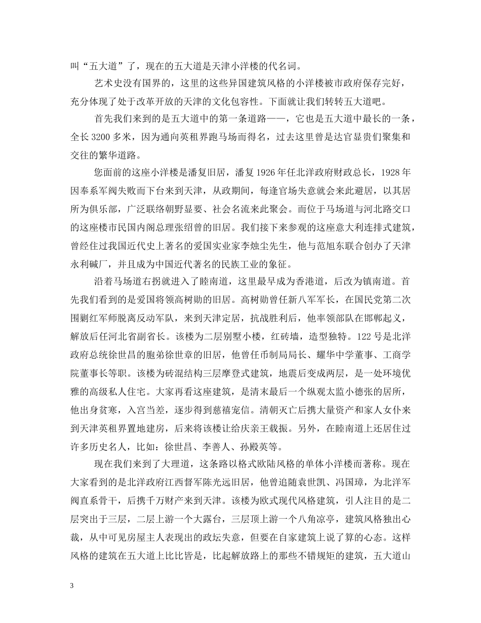 六大景点导游词(中文) _第3页