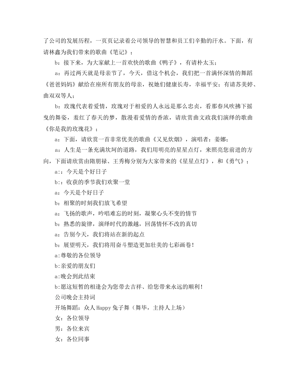 公司培训晚会主持词 _第2页