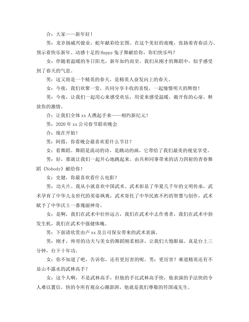 公司培训晚会主持词 _第3页