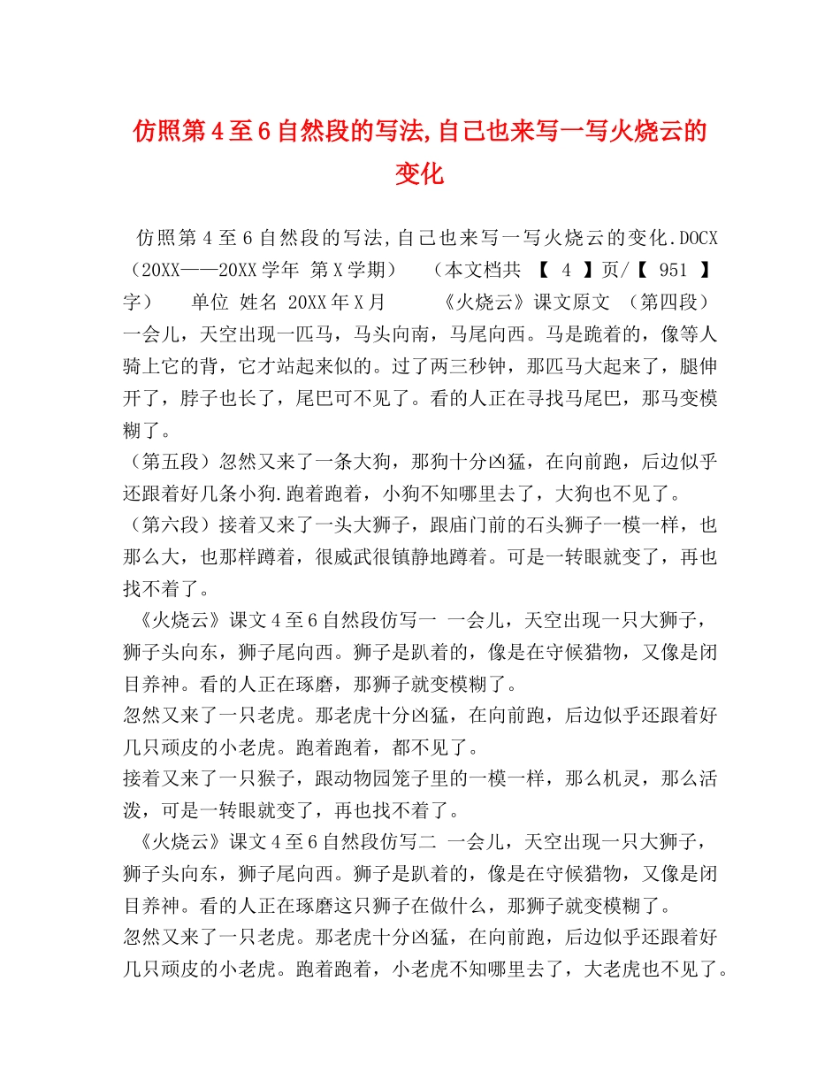仿照第4至6自然段的写法,自己也来写一写火烧云的变化 _第1页