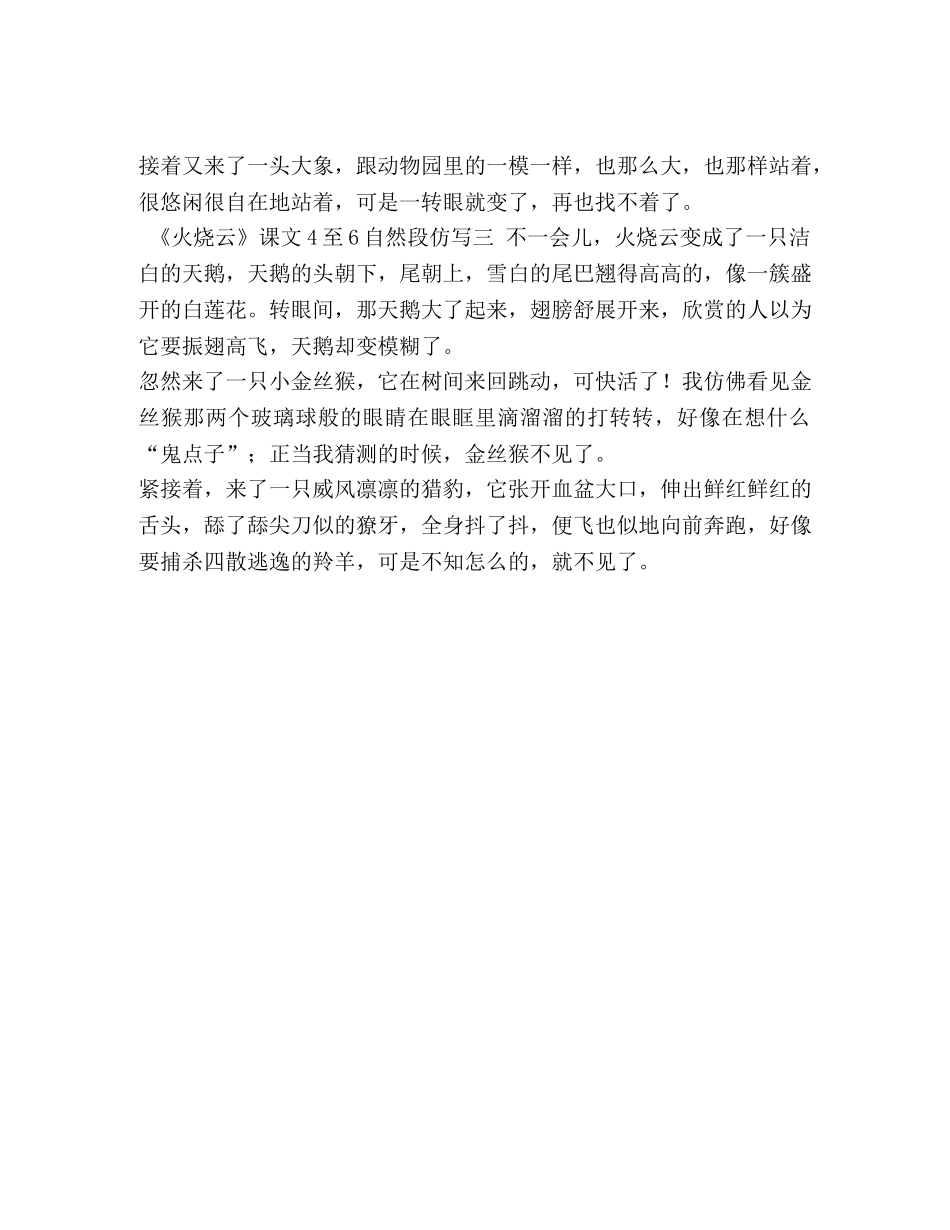 仿照第4至6自然段的写法,自己也来写一写火烧云的变化 _第2页