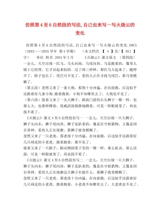 仿照第4至6自然段的写法,自己也来写一写火烧云的变化 