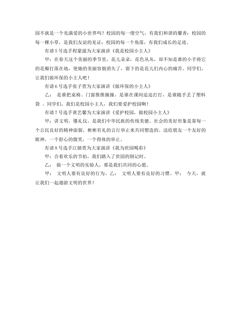 讲故事、演讲比赛主持词 _第2页