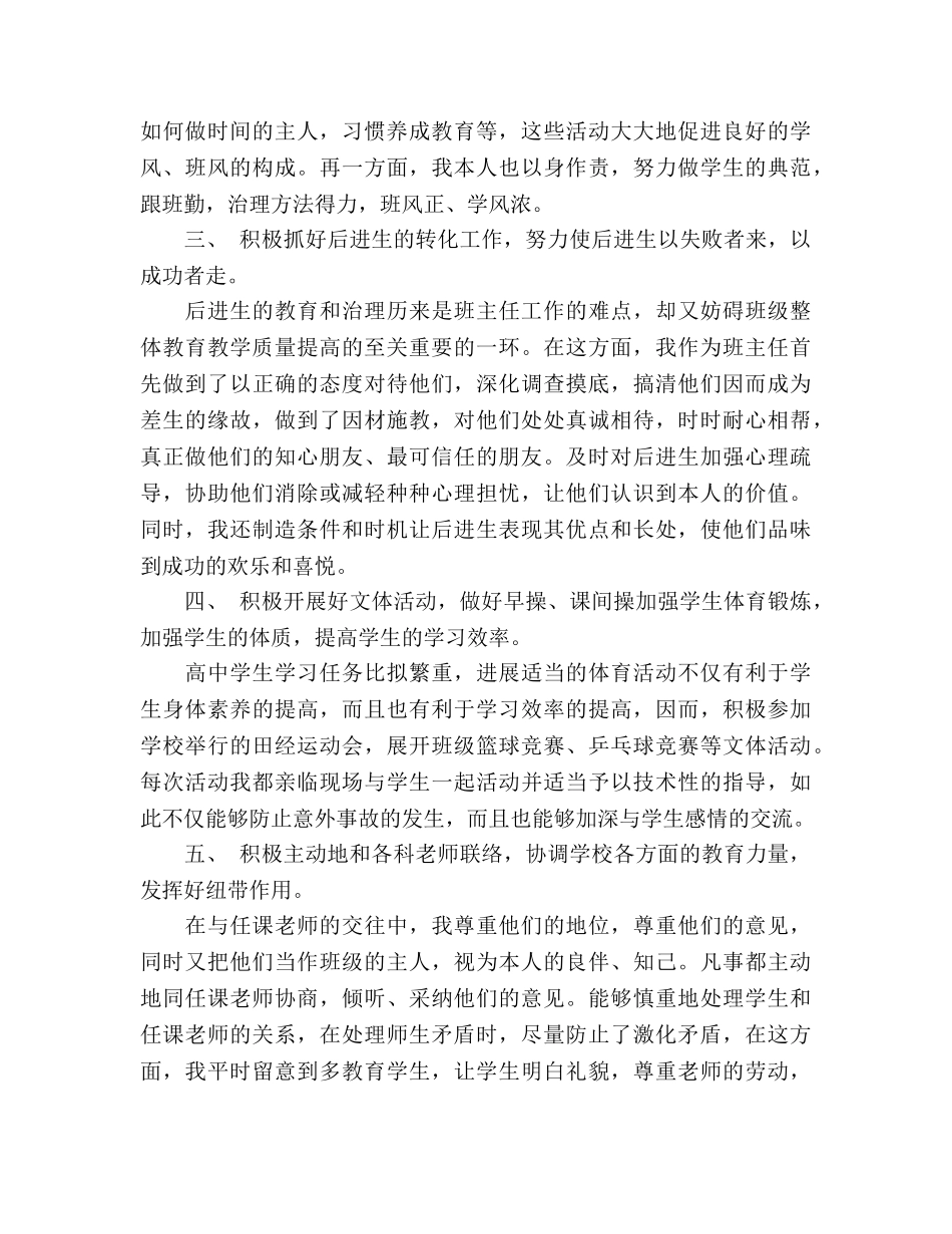 高一年级班主任工作参考总结范文（通用） _第2页