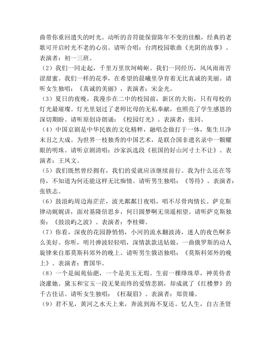 文艺演出开场词_文艺演出活动主持词汇编 _第2页