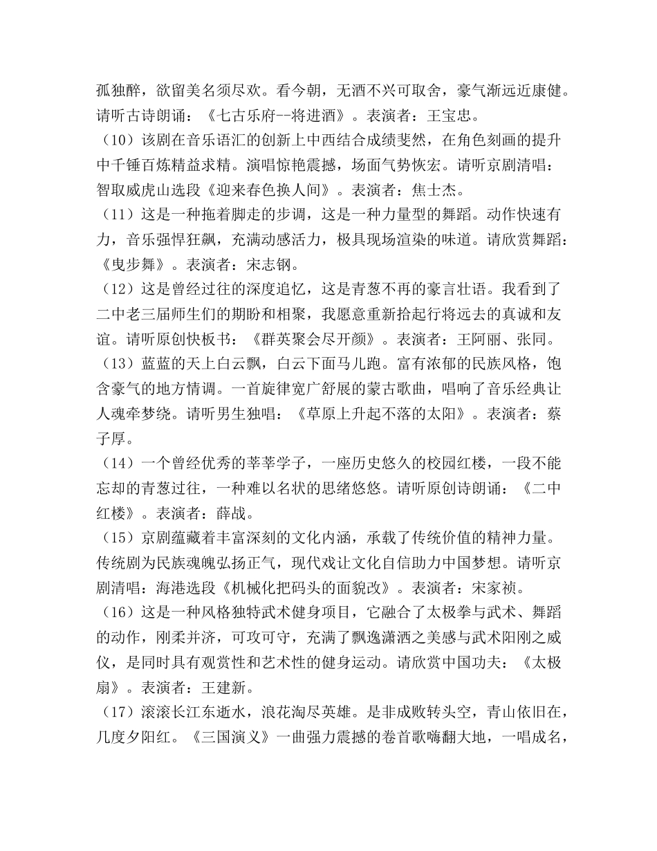 文艺演出开场词_文艺演出活动主持词汇编 _第3页