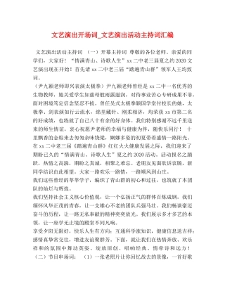 文艺演出开场词_文艺演出活动主持词汇编 