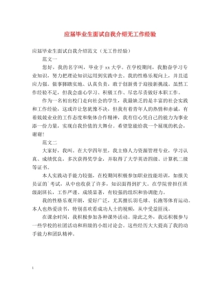 应届毕业生面试自我介绍无工作经验 