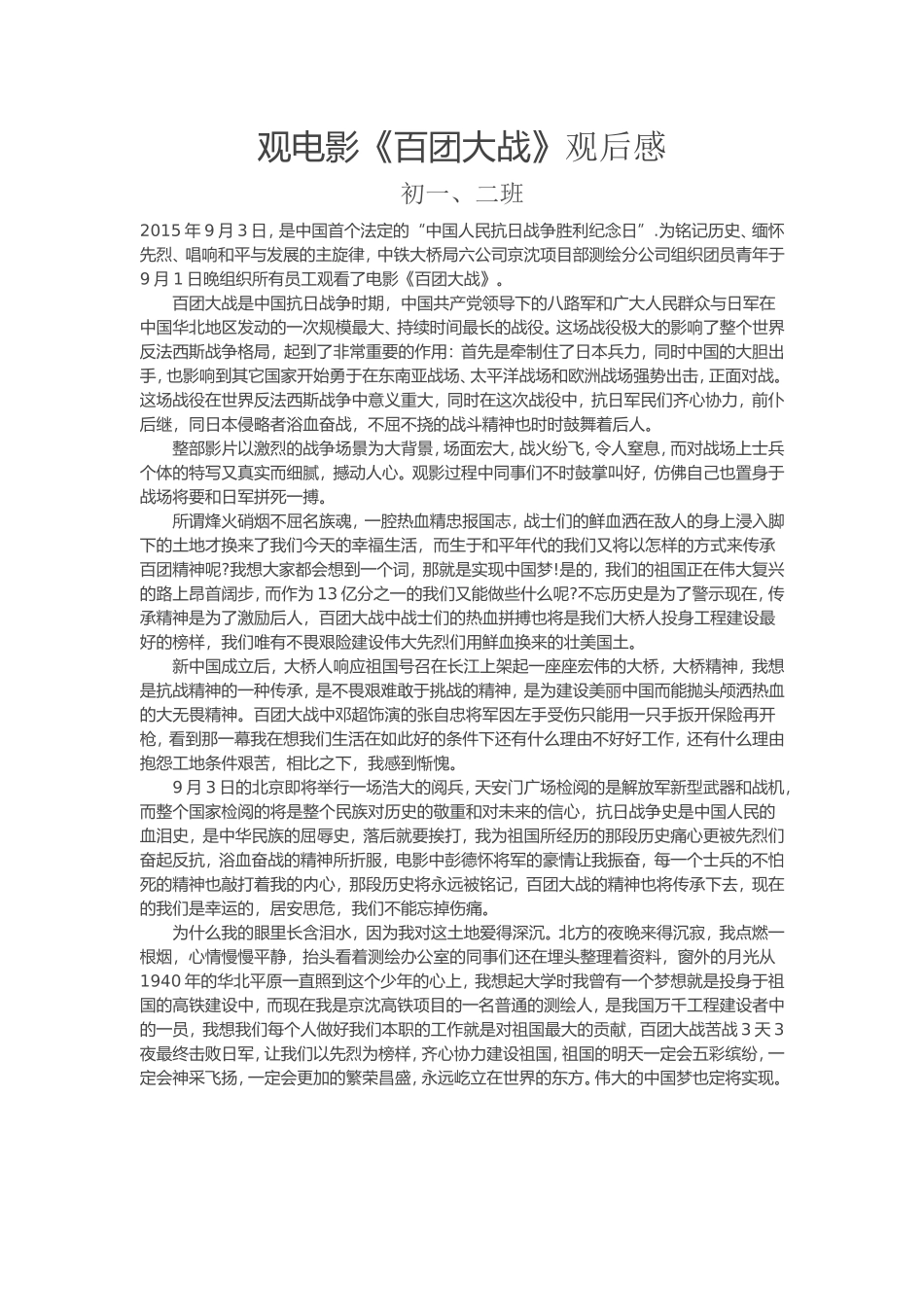观电影百团大战_第1页