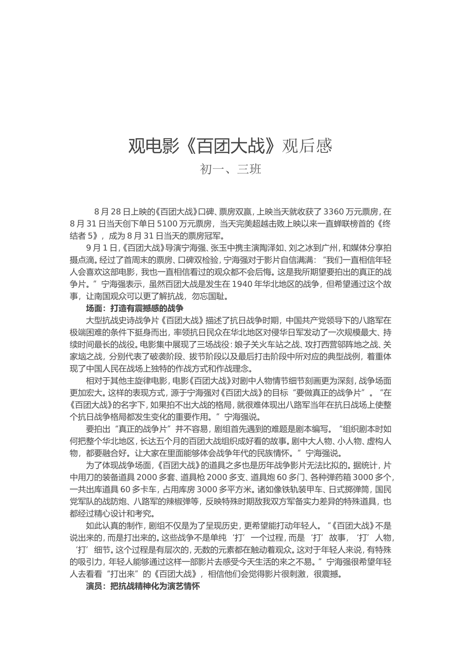 观电影百团大战_第2页
