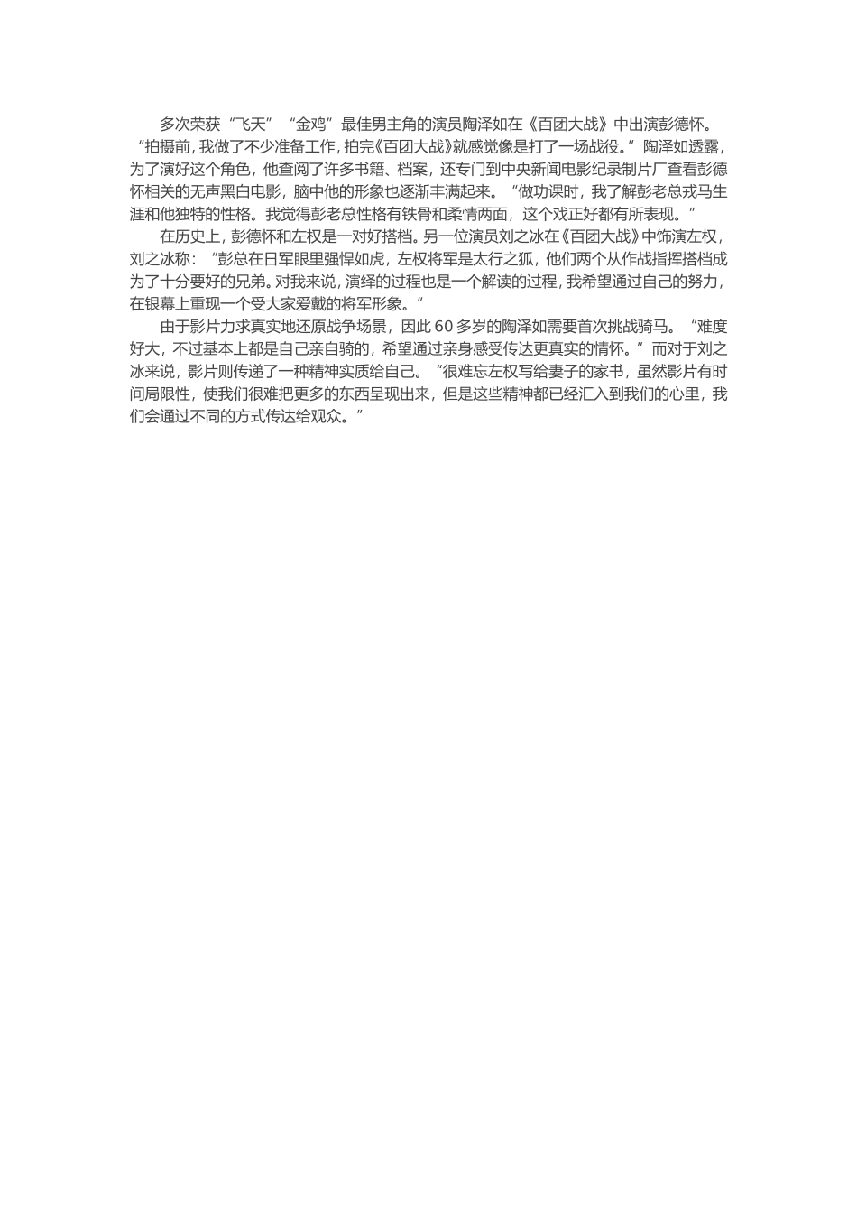 观电影百团大战_第3页