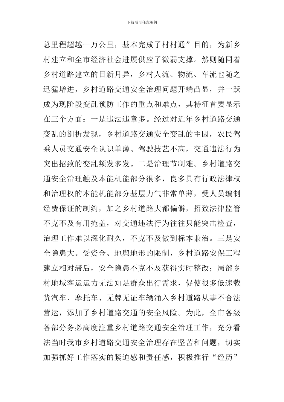 书记在公路管理会发言_第2页