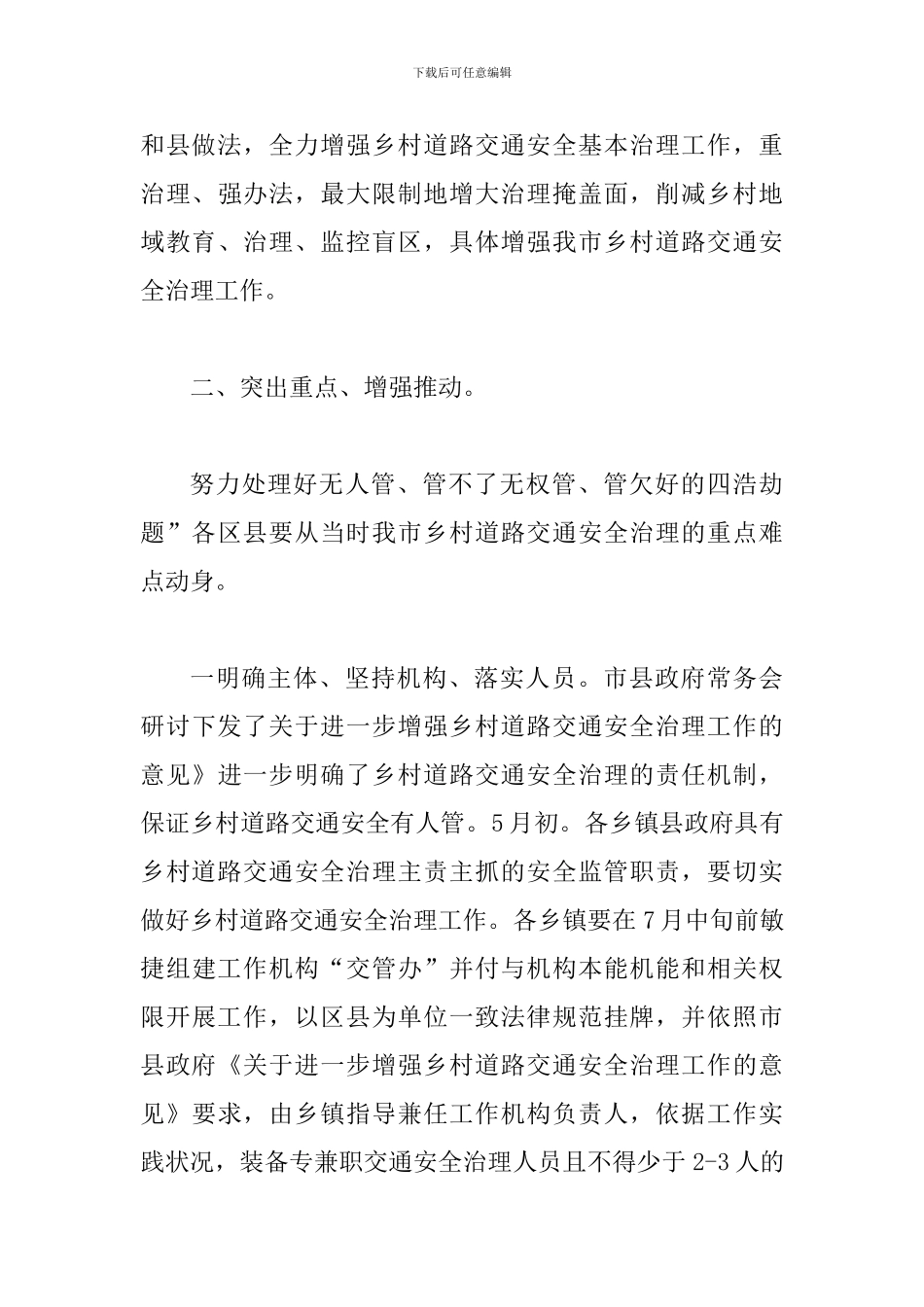 书记在公路管理会发言_第3页