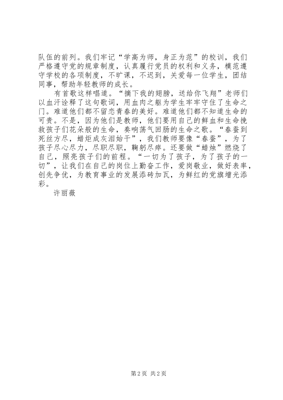 创先争优演讲致辞题目_第2页