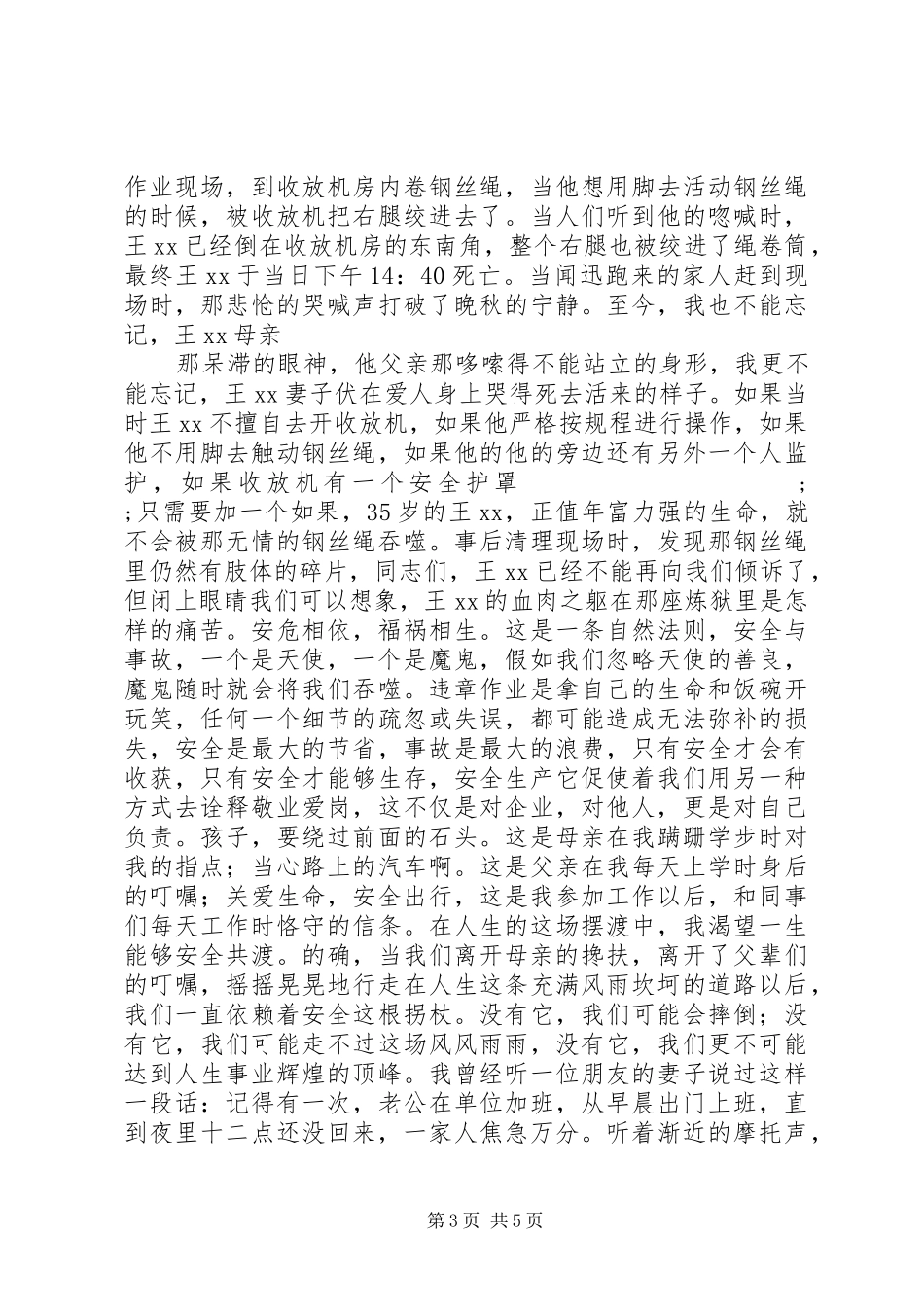 关于安全生产的演讲范文_第3页