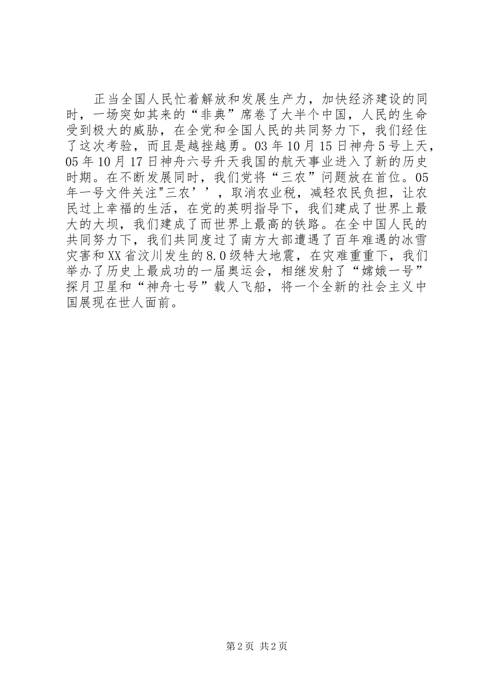 《辉煌XX年》演讲致辞_第2页