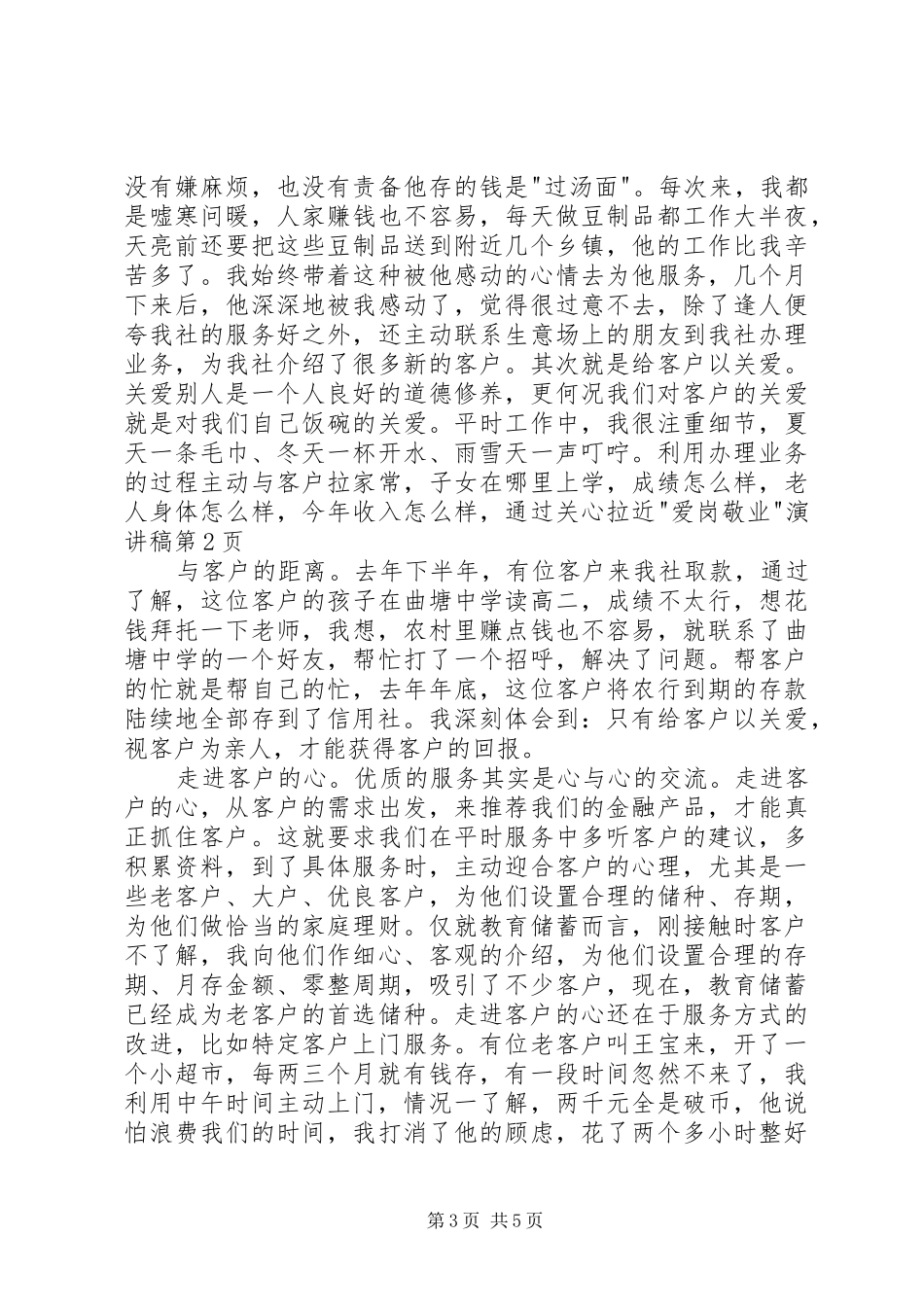 -爱岗敬业-演讲_第3页