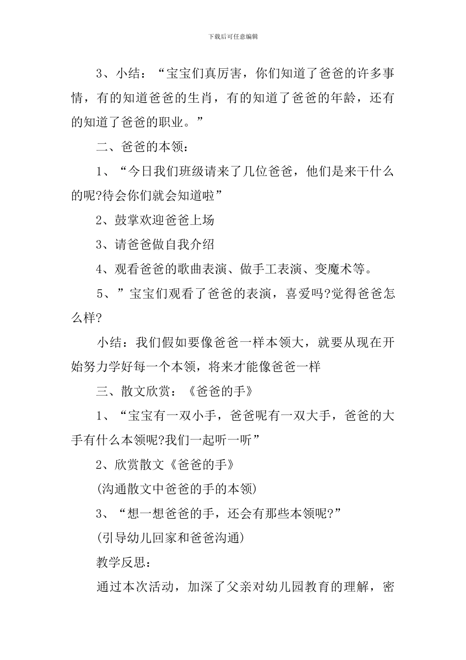 父爱如山感恩父亲主题班会大全_第2页