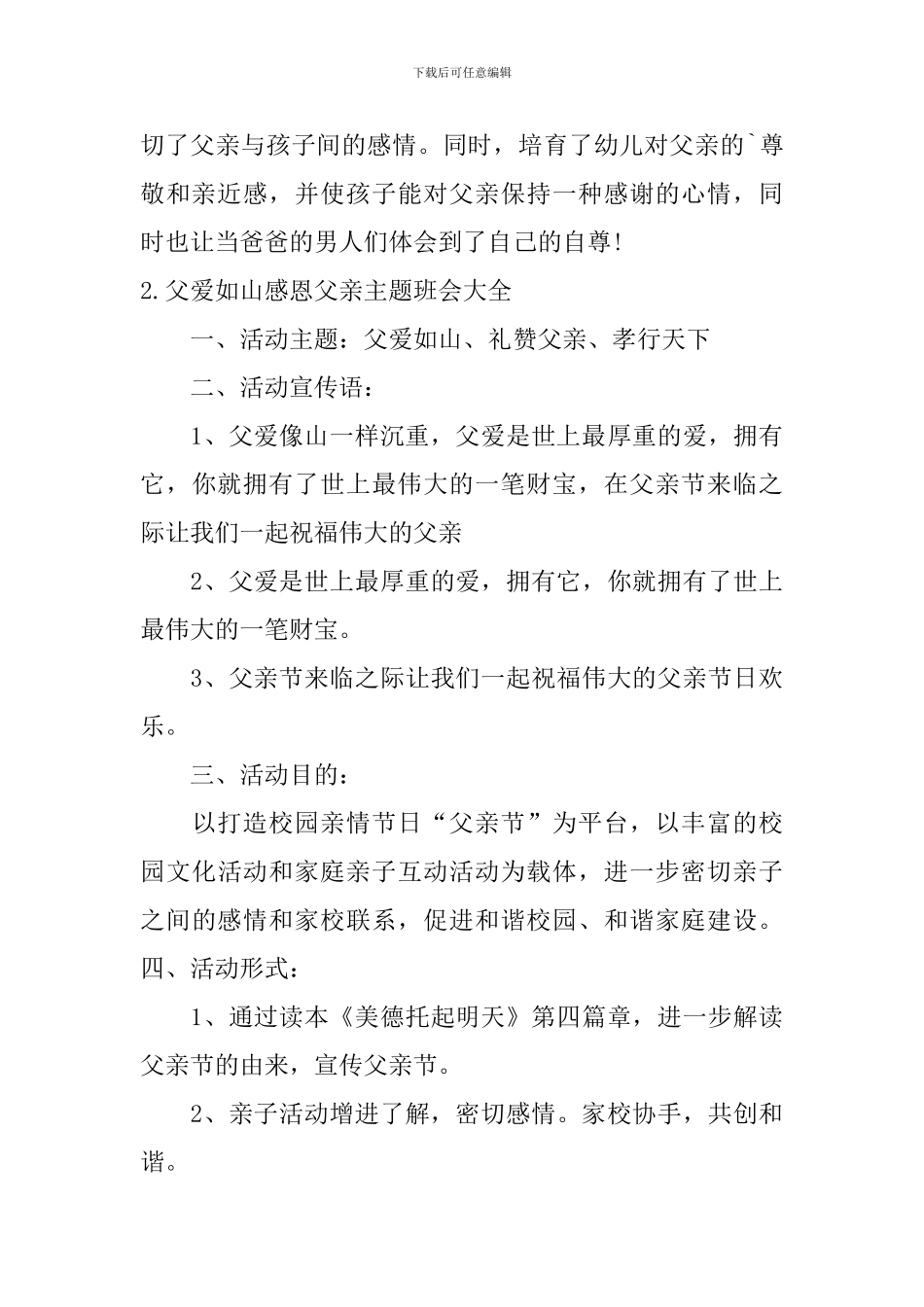 父爱如山感恩父亲主题班会大全_第3页