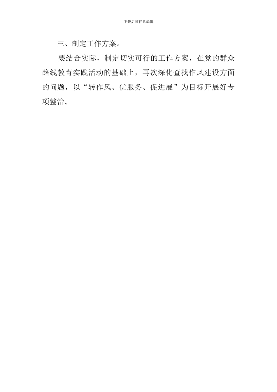 工信委作风整顿年的工作汇报_第2页