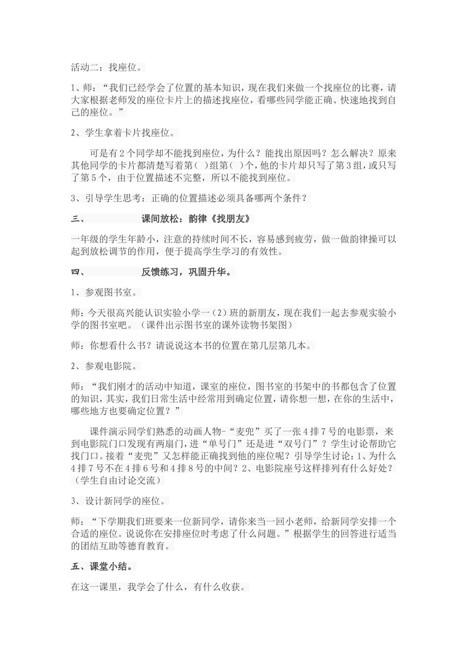 位置的教学设计_第2页