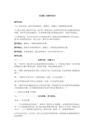 位置的教学设计