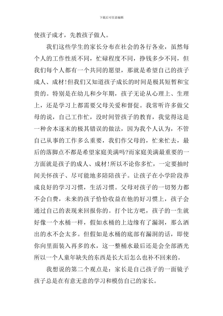 学生家长代表讲话3篇_第2页