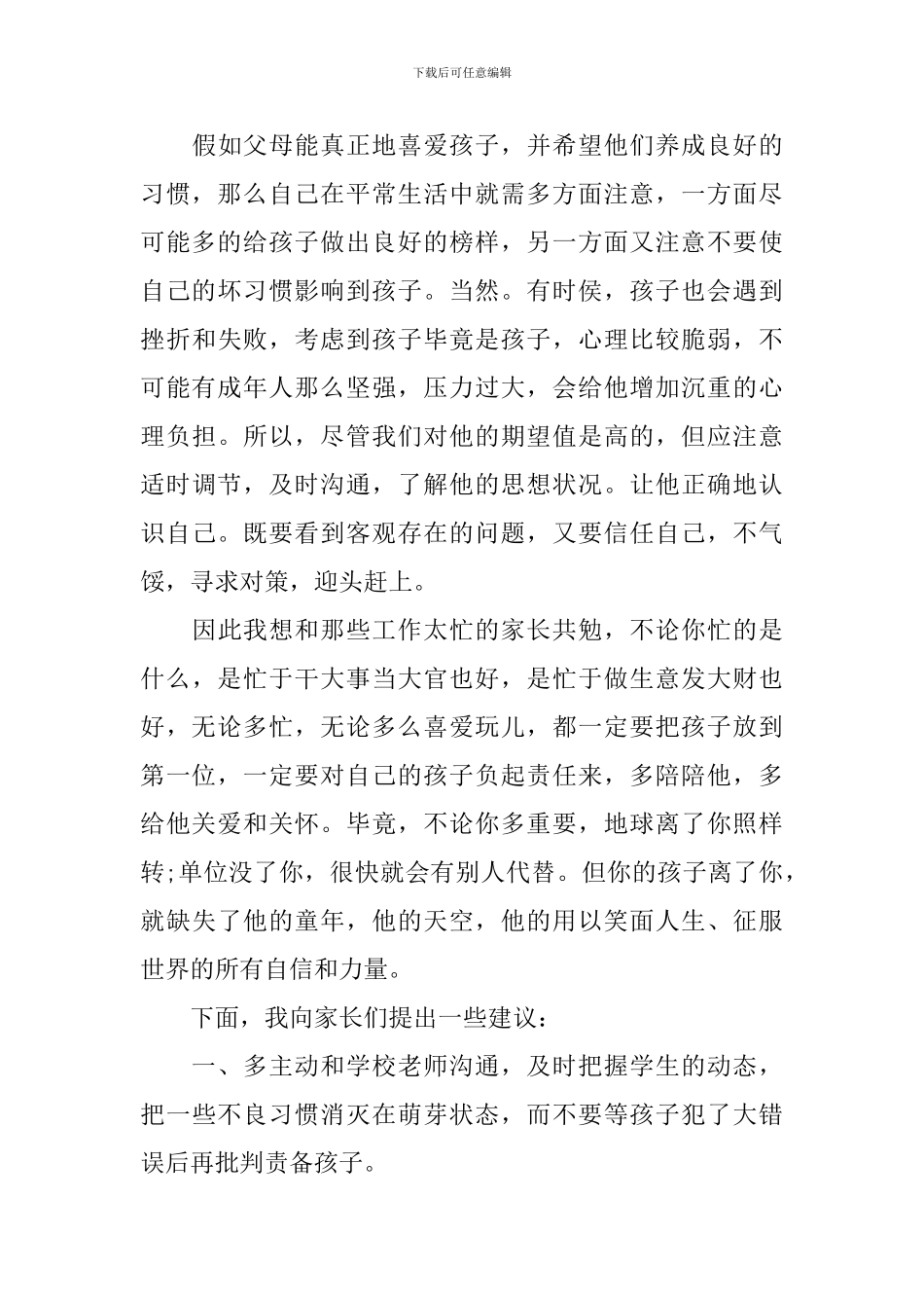 学生家长代表讲话3篇_第3页