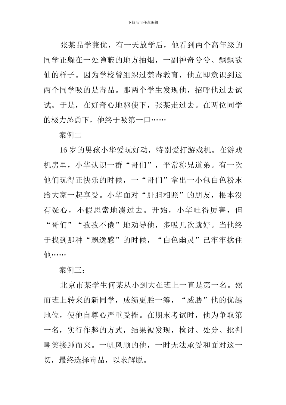 2024小学生禁毒教育主题班会教案_第3页