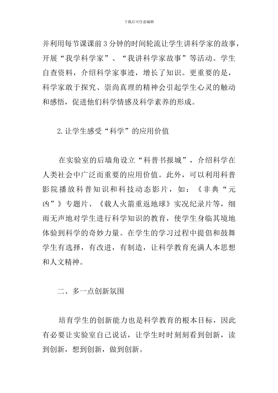 小学科学第十册教学工作总结_第2页