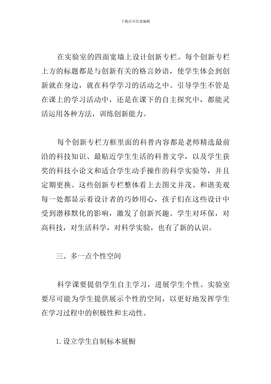 小学科学第十册教学工作总结_第3页