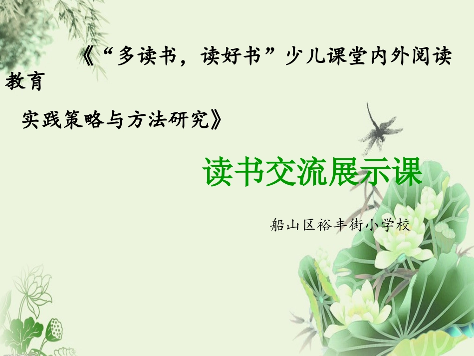 夏洛读书交流_第1页