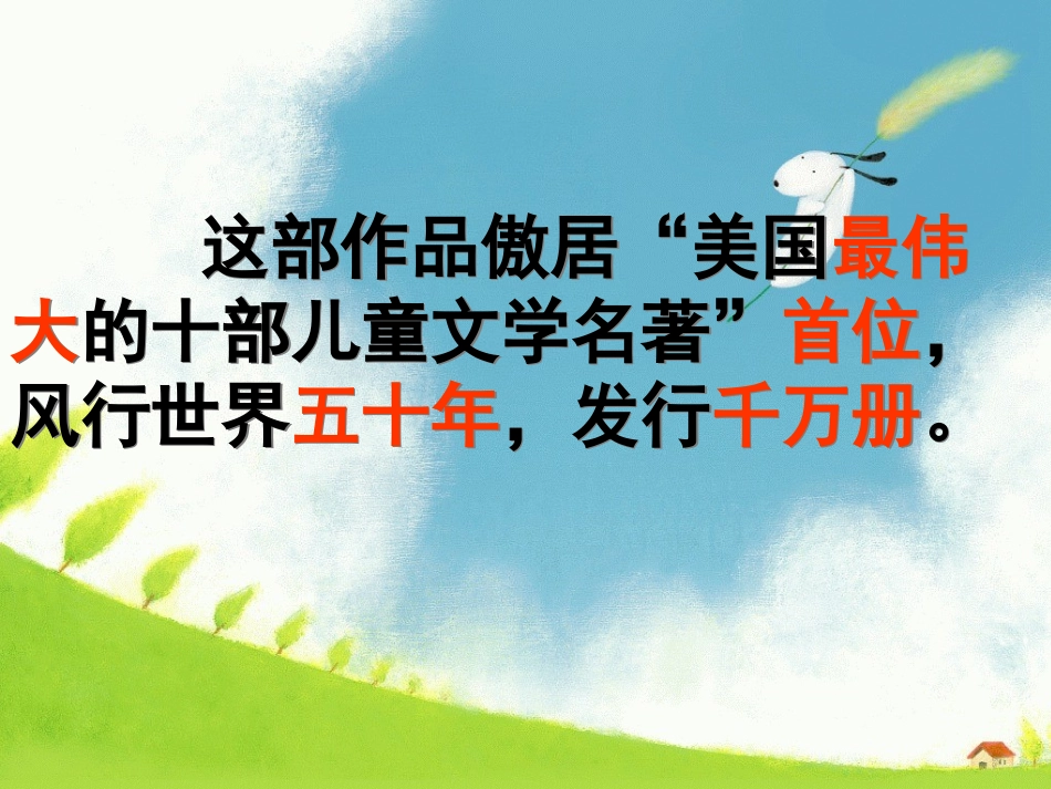 夏洛读书交流_第2页