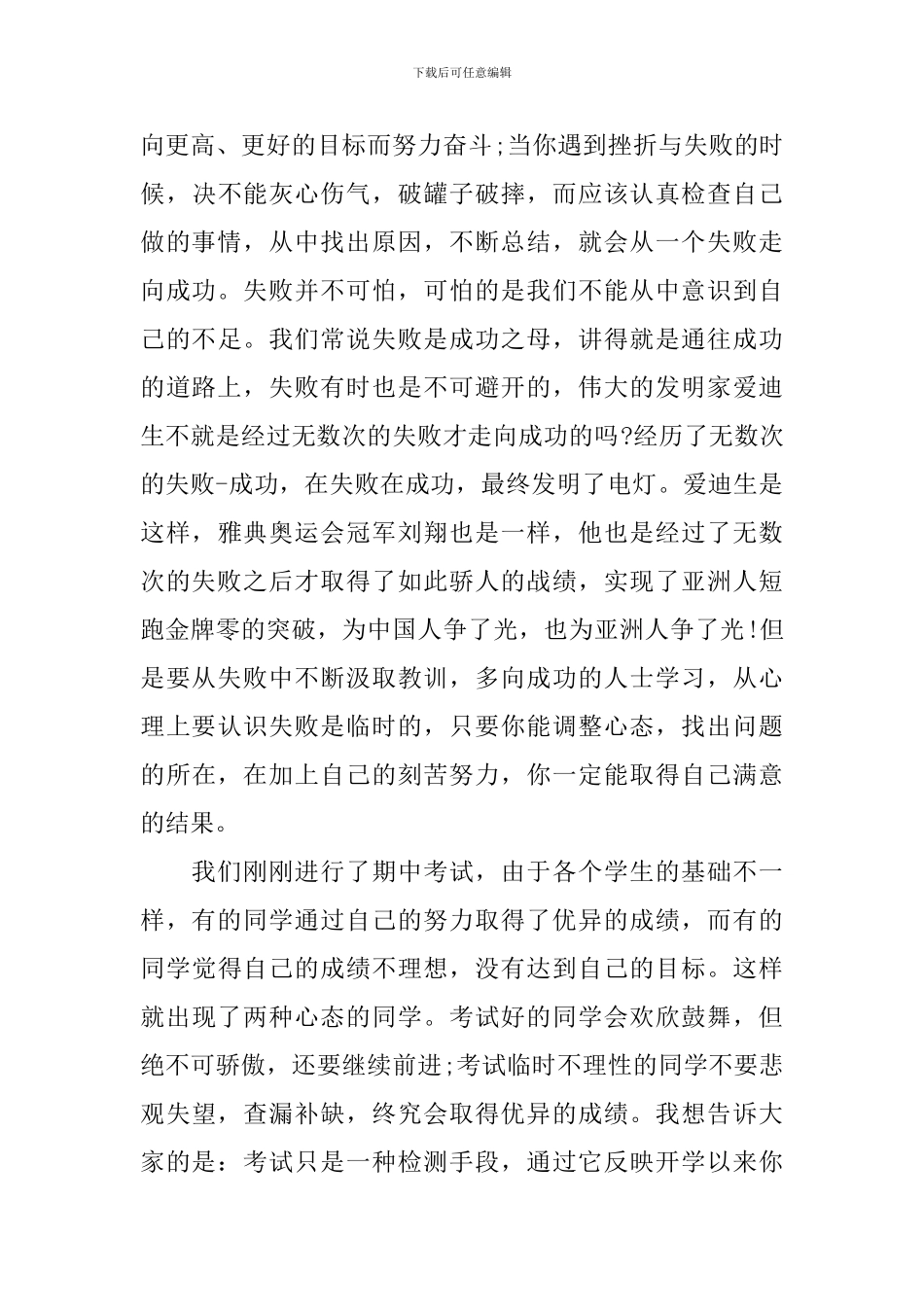 高中生关于青春演讲稿_第3页