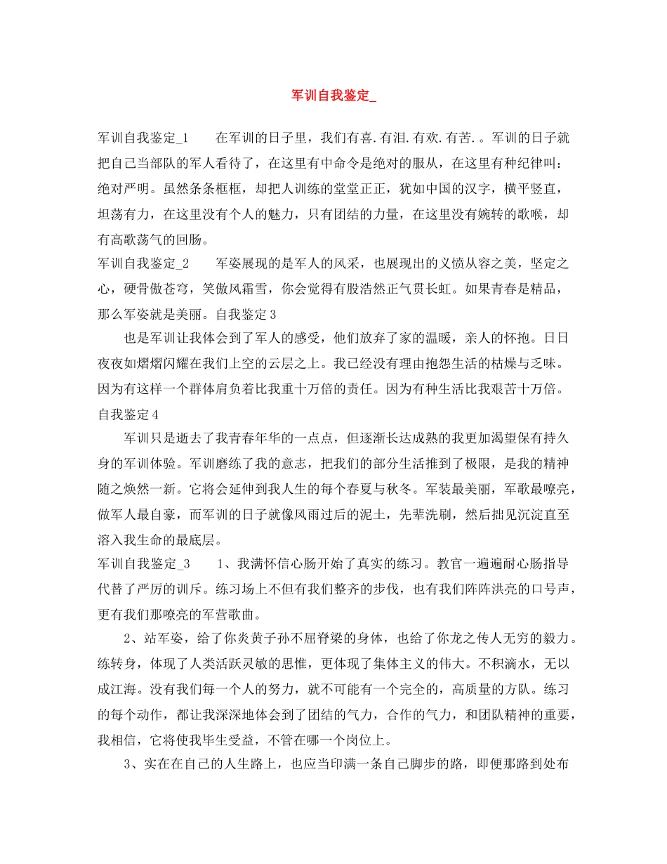 军训自我鉴定_ _第1页