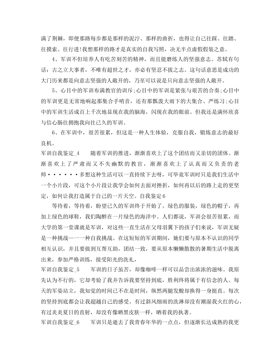 军训自我鉴定_ _第2页