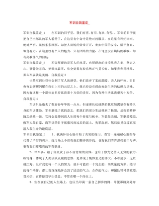 军训自我鉴定_ 