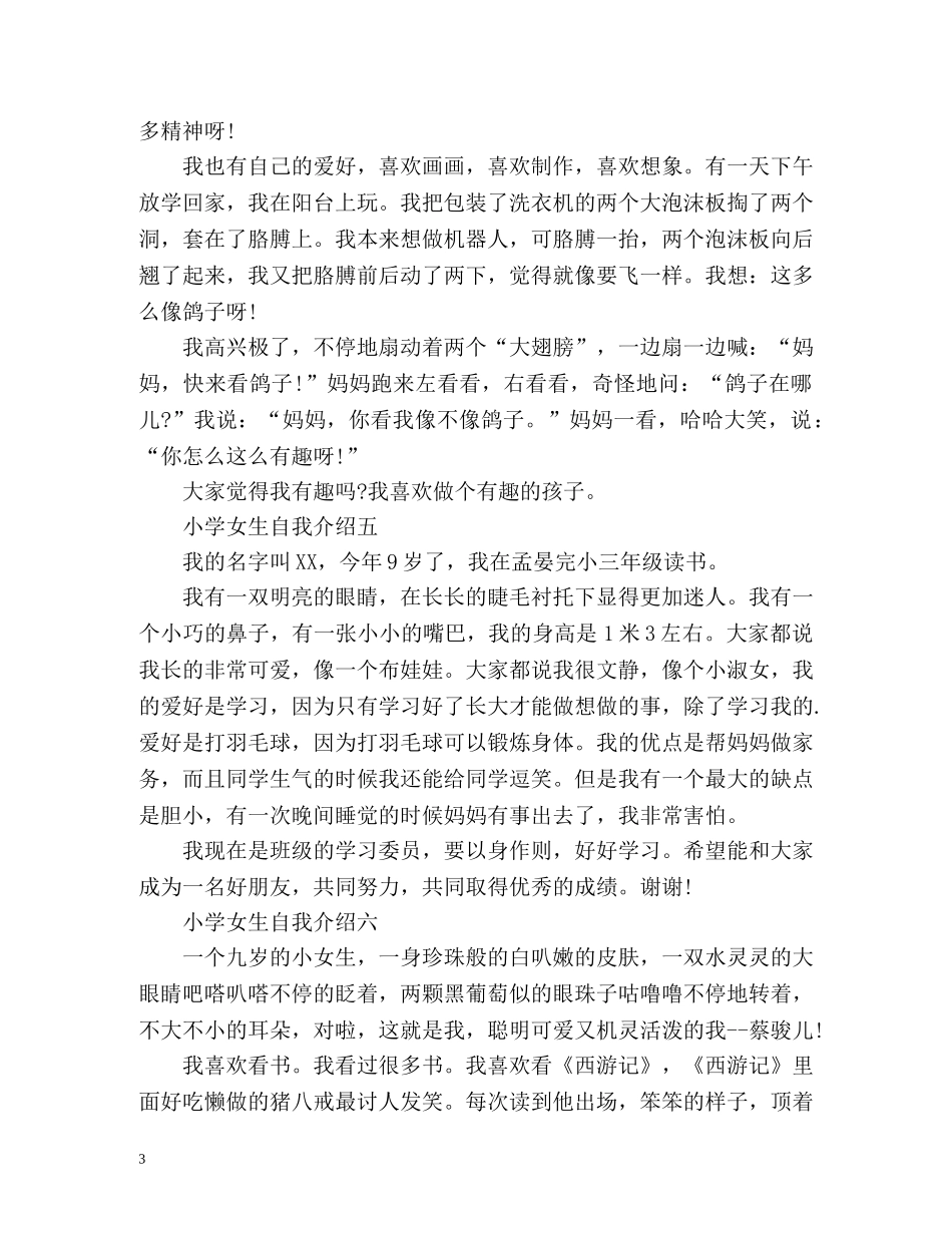 小学女生自我介绍() _第3页