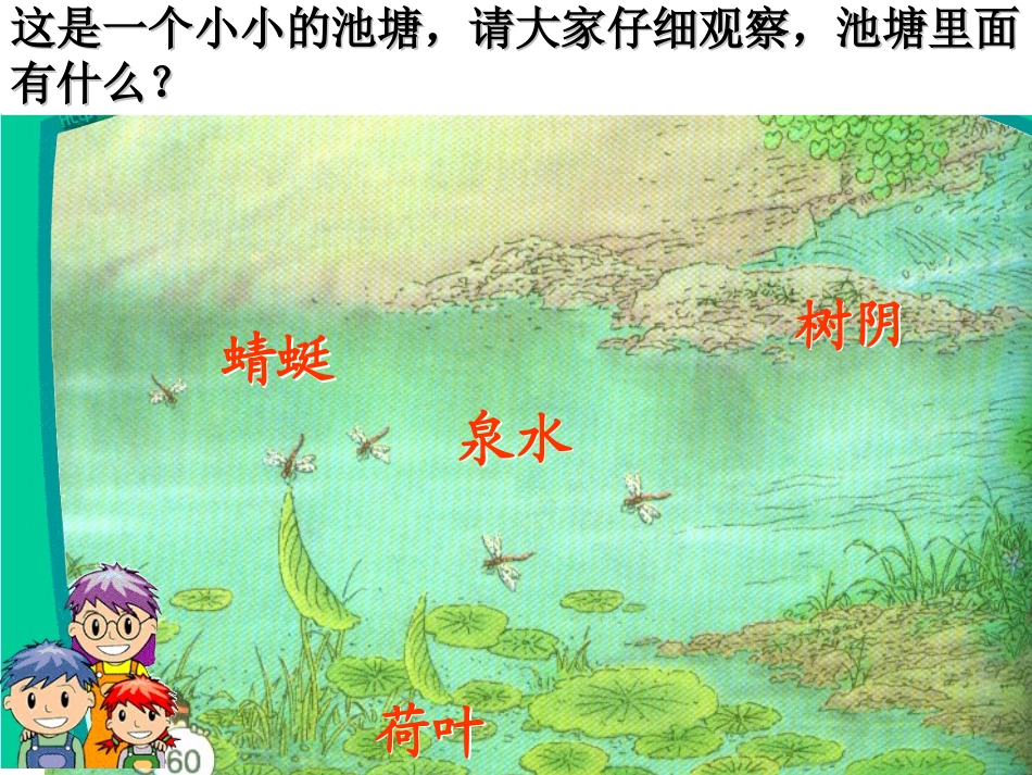 《小池》课件_第3页
