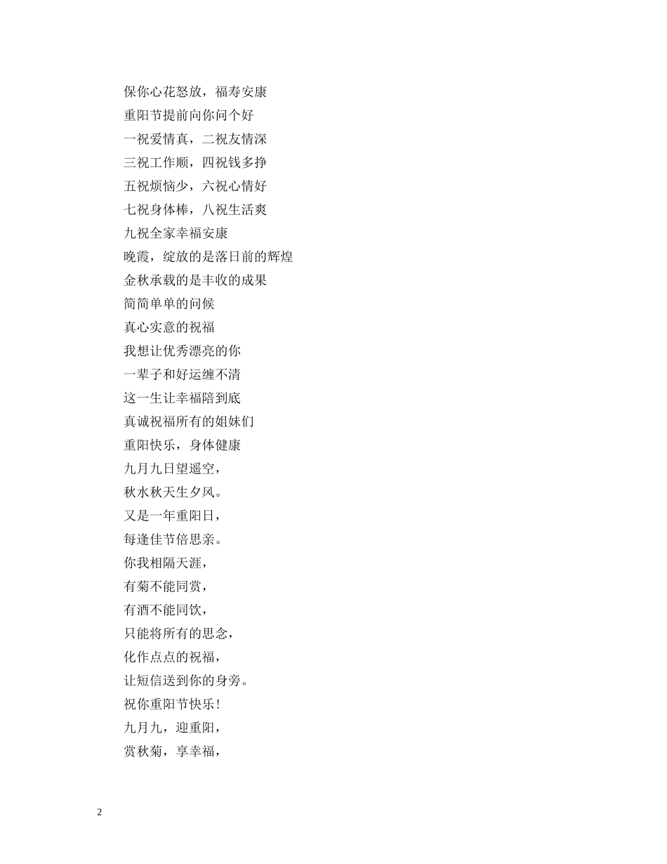 重阳节祝福语 重阳节微信祝福短信 _第2页