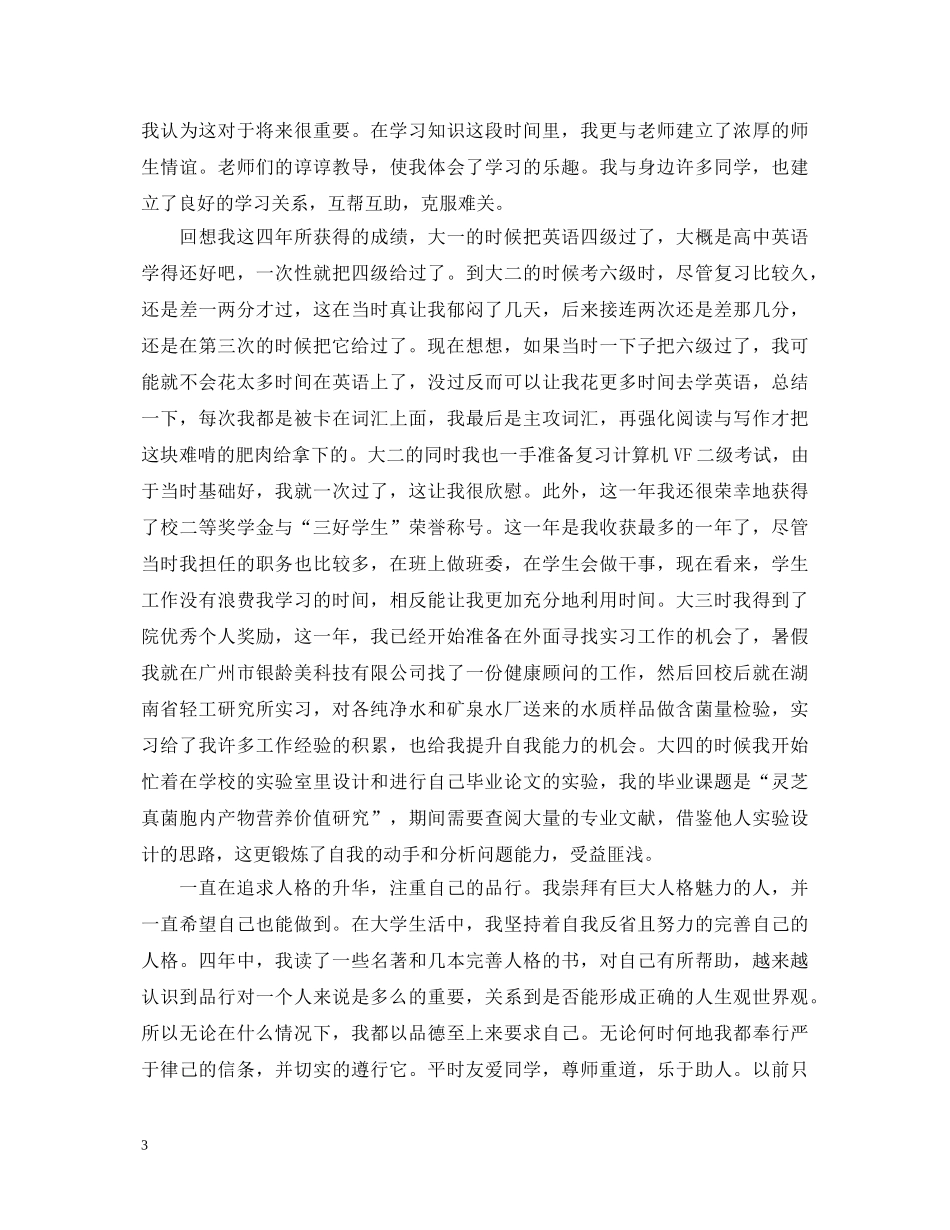 应届毕业生自我鉴定范文5篇 _第3页