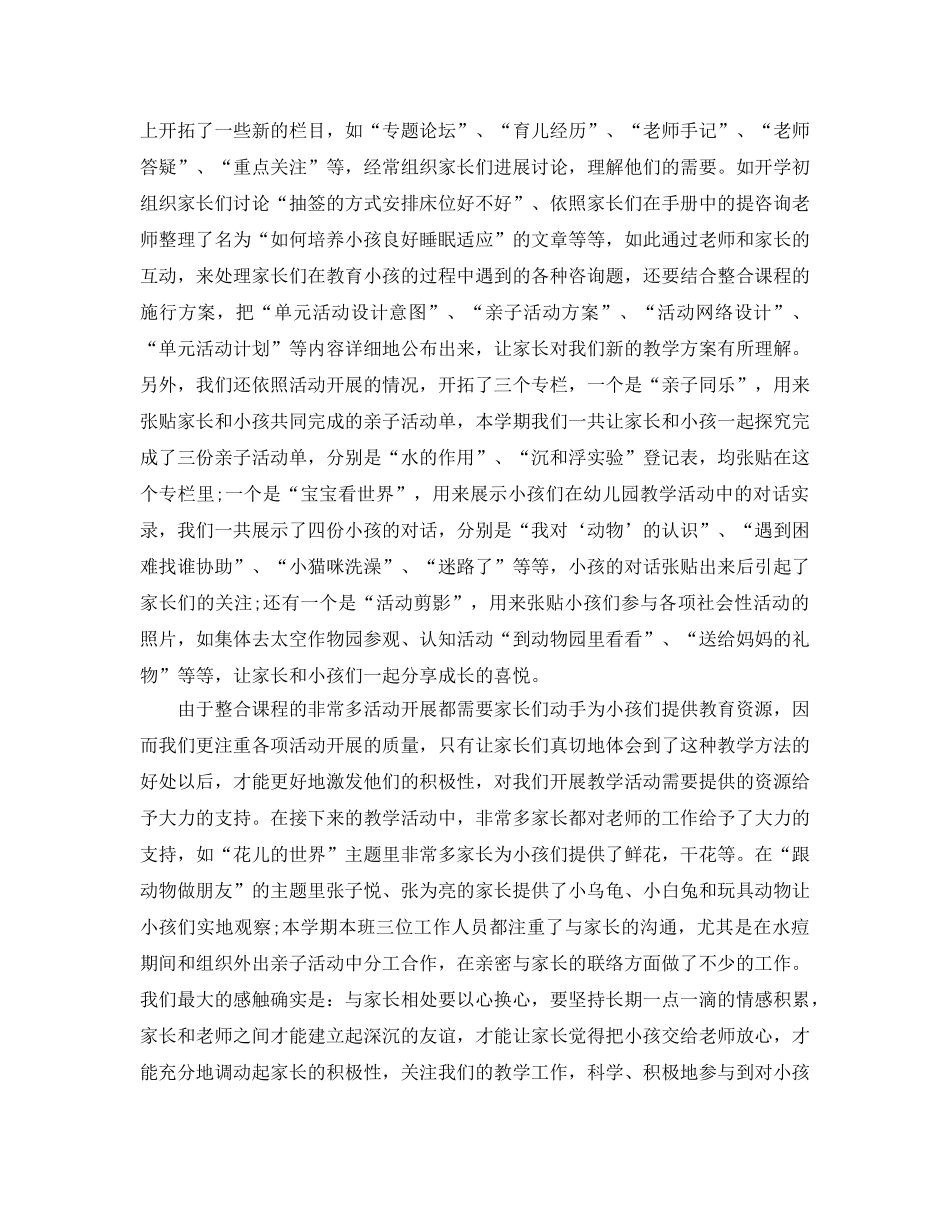 教学工作参考总结-小班下学期工作参考总结 _第3页