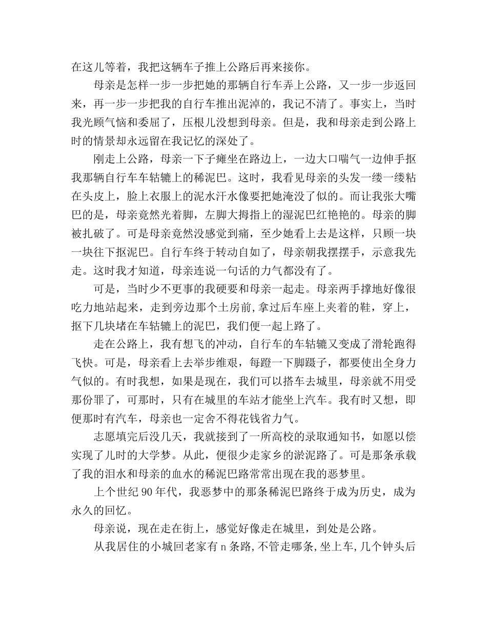 改革开放三十年征文记忆深处的路 _第2页