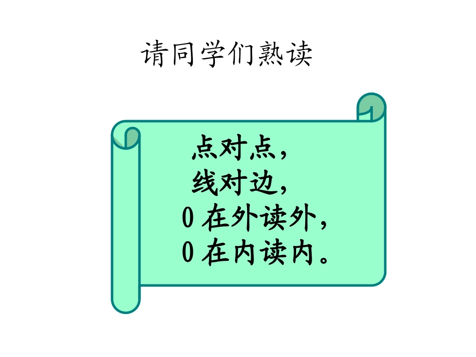 用量角器画角1_第3页