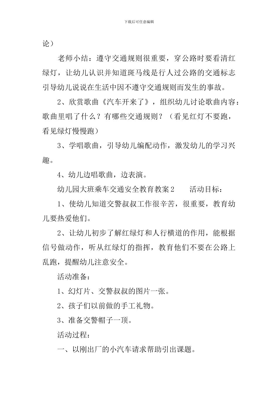 幼儿园大班乘车交通安全教育教案_第2页