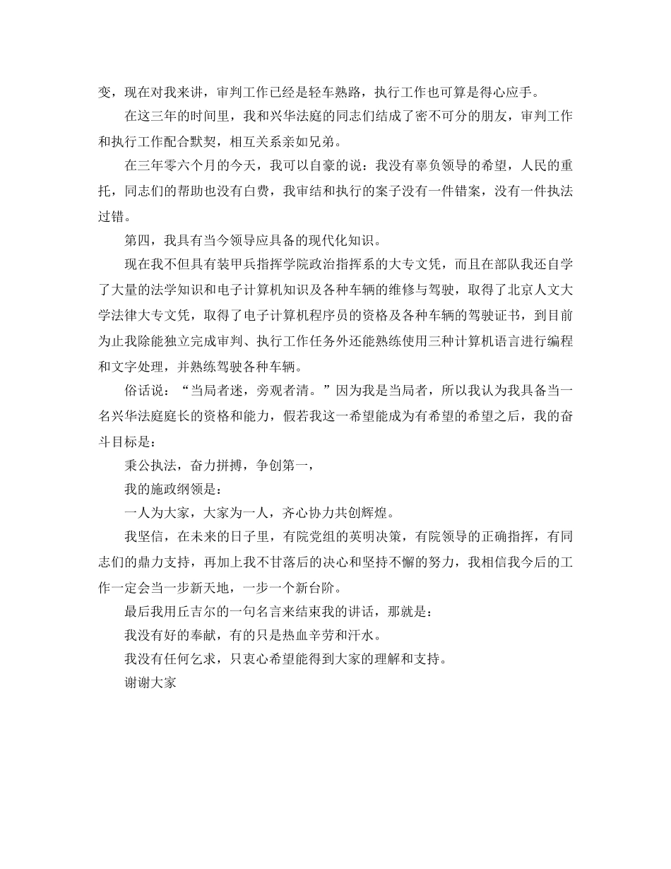 法庭庭长竞职优秀演讲稿范文 _第2页