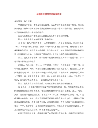 法庭庭长竞职优秀演讲稿范文 