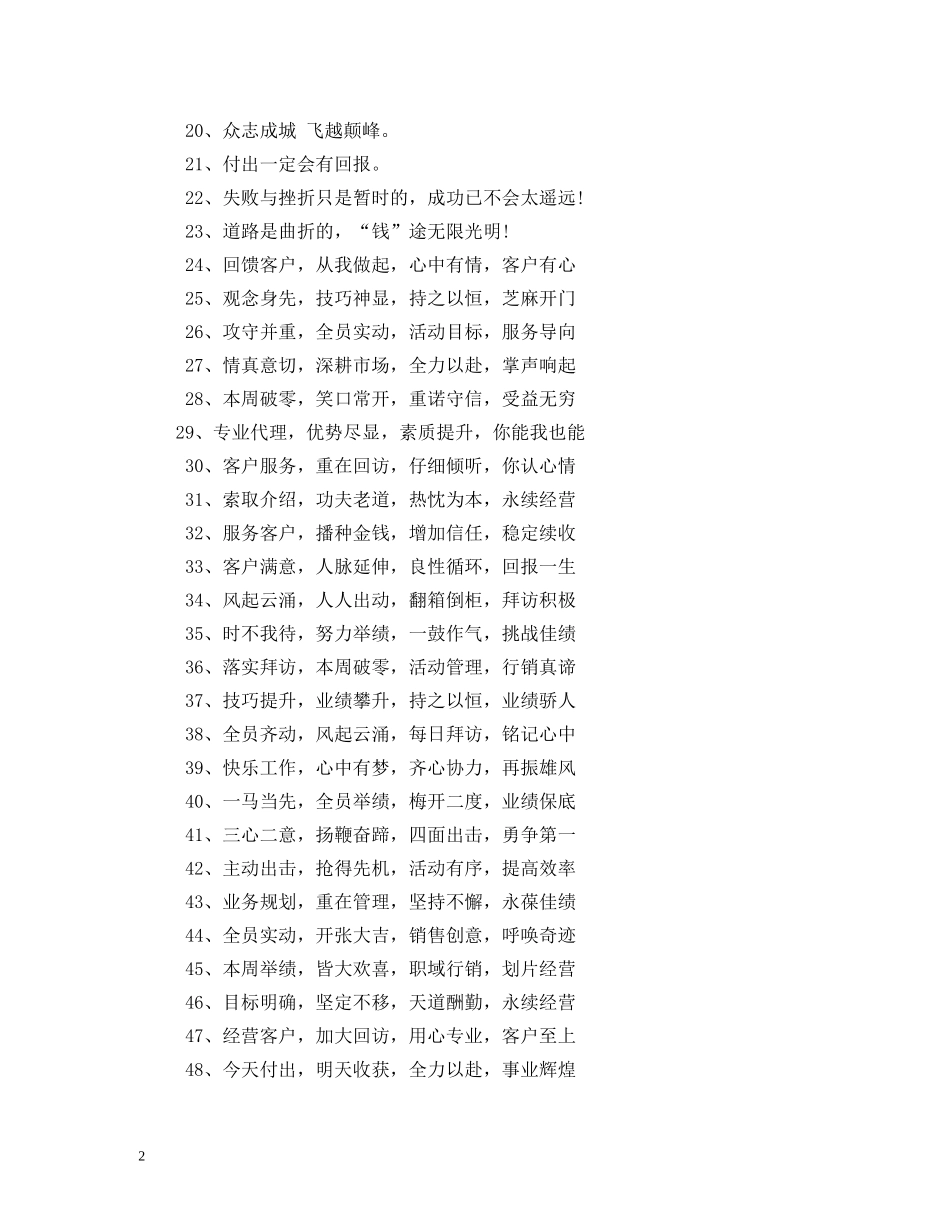 双11活动激励口号 _第2页